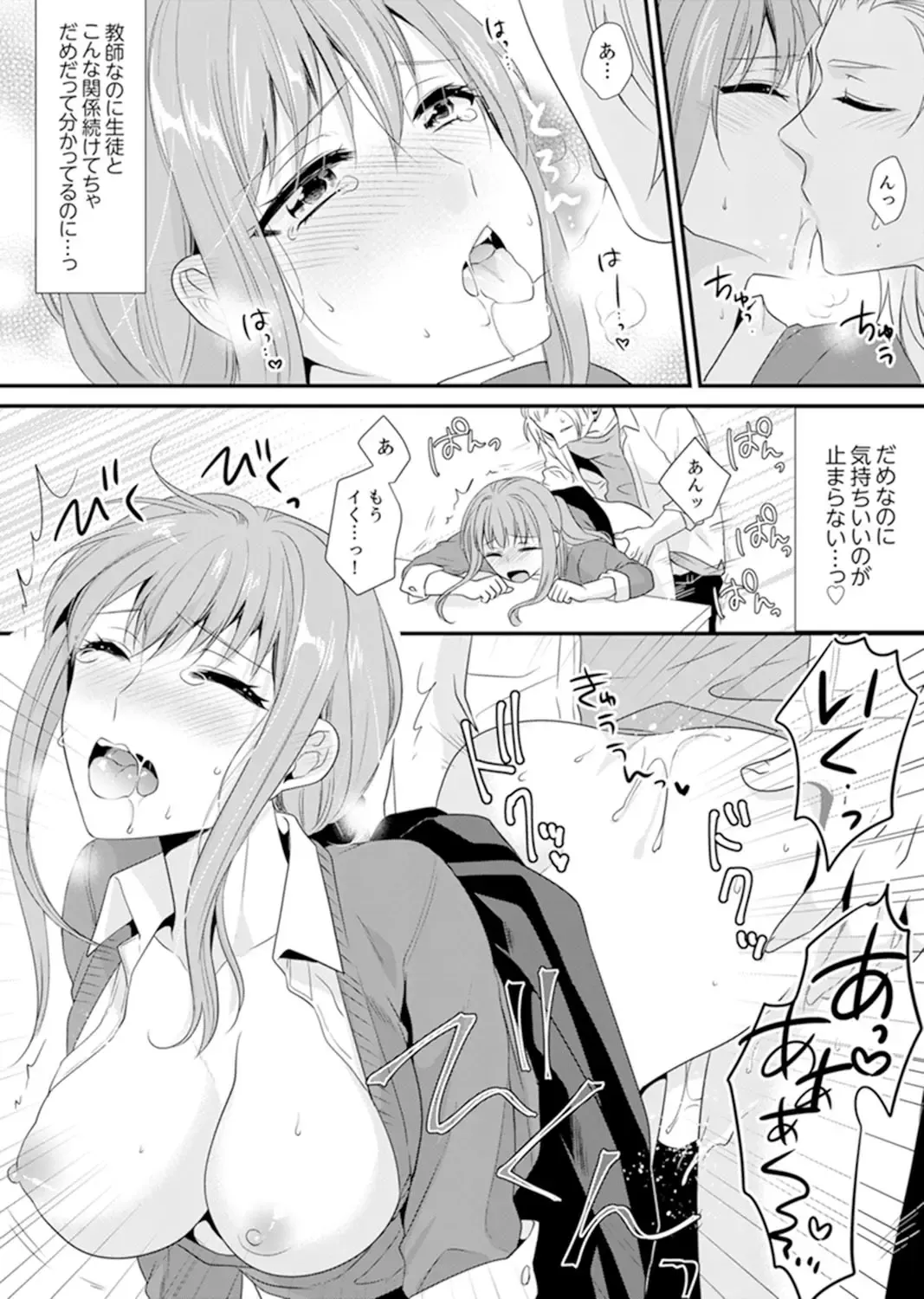 [Kisaki Noah] Kyoushitsu de Furyou Seito Kara SEX Shidou!? -Watashi, Kyoushi na Noni Icchau...!- Kanzenban Fhentai - Page 101