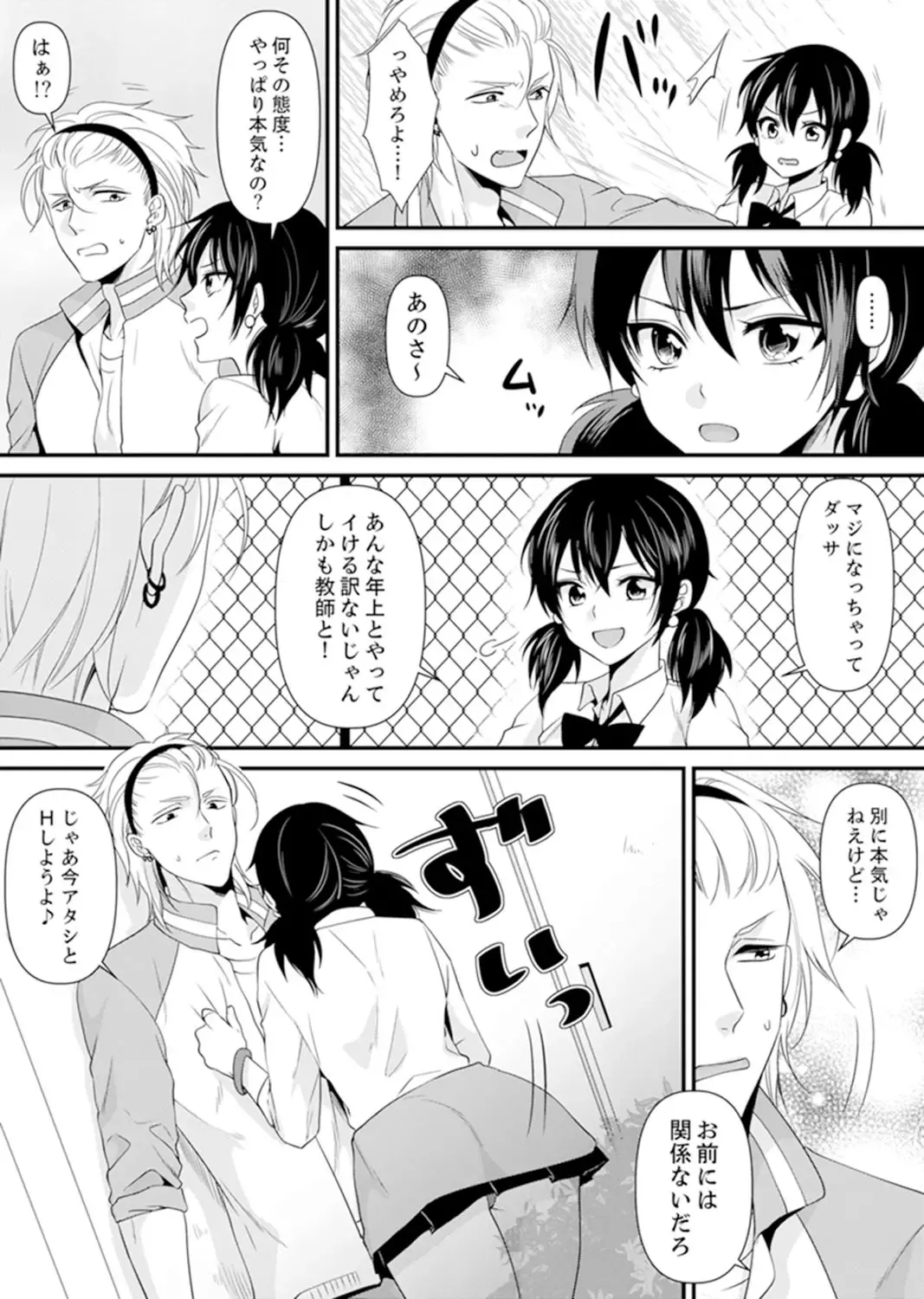 [Kisaki Noah] Kyoushitsu de Furyou Seito Kara SEX Shidou!? -Watashi, Kyoushi na Noni Icchau...!- Kanzenban Fhentai - Page 104