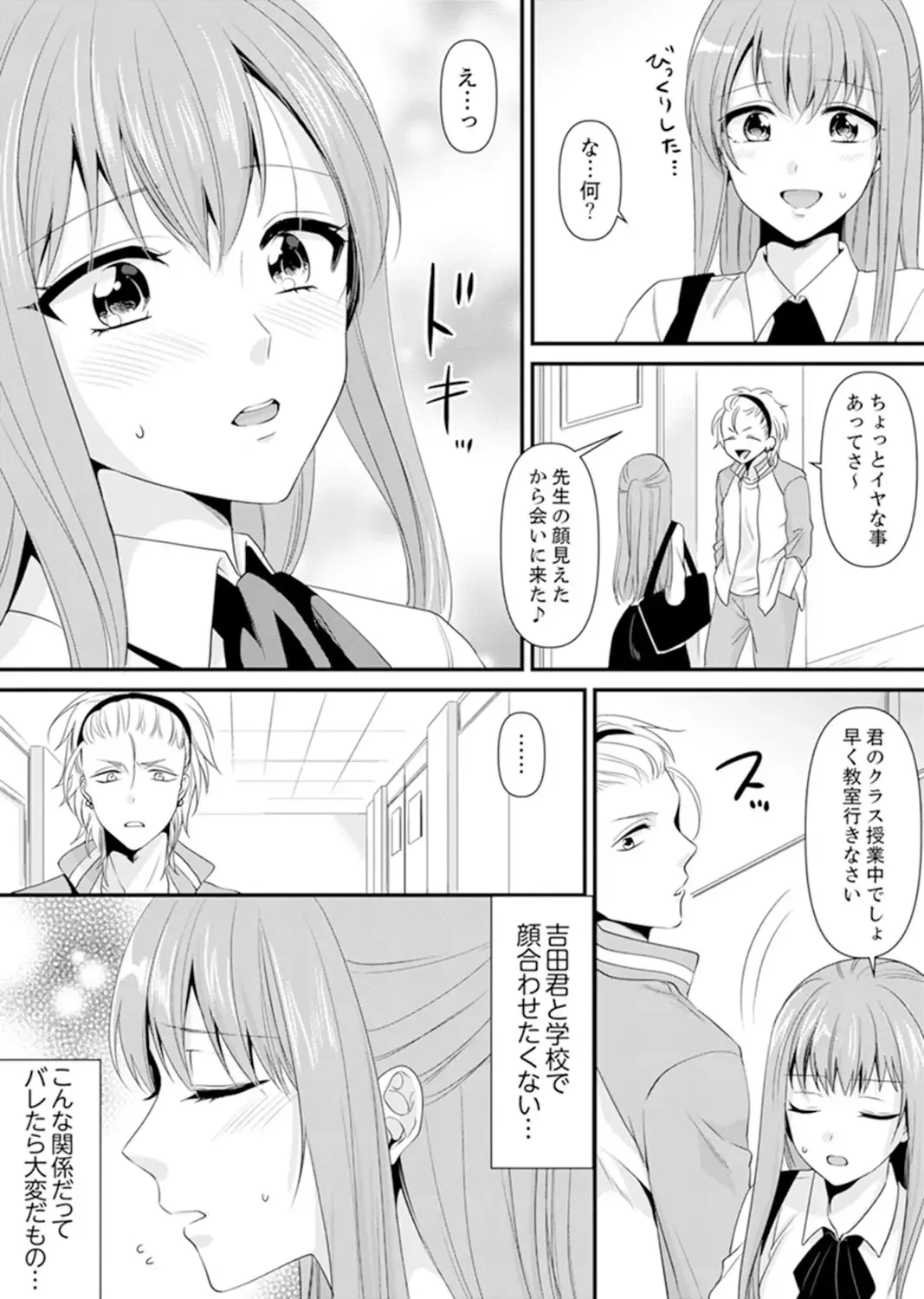 [Kisaki Noah] Kyoushitsu de Furyou Seito Kara SEX Shidou!? -Watashi, Kyoushi na Noni Icchau...!- Kanzenban Fhentai - Page 114