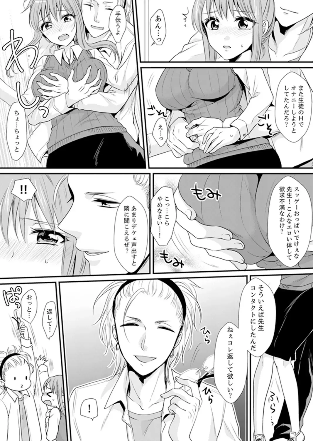 [Kisaki Noah] Kyoushitsu de Furyou Seito Kara SEX Shidou!? -Watashi, Kyoushi na Noni Icchau...!- Kanzenban Fhentai - Page 14