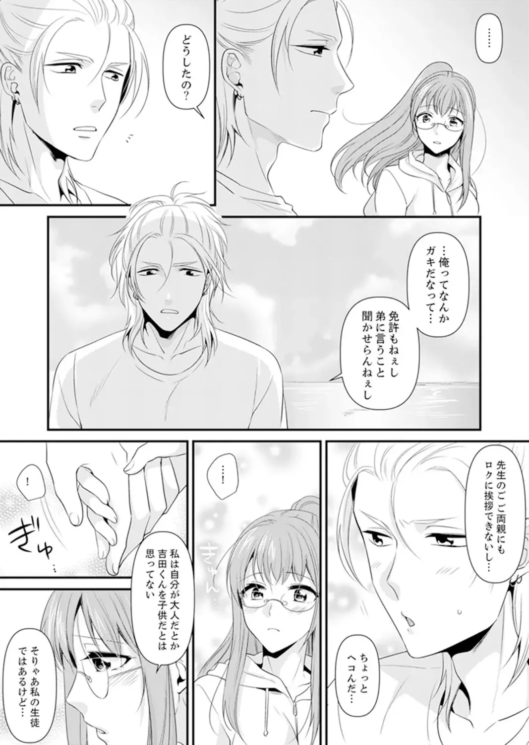 [Kisaki Noah] Kyoushitsu de Furyou Seito Kara SEX Shidou!? -Watashi, Kyoushi na Noni Icchau...!- Kanzenban Fhentai - Page 148