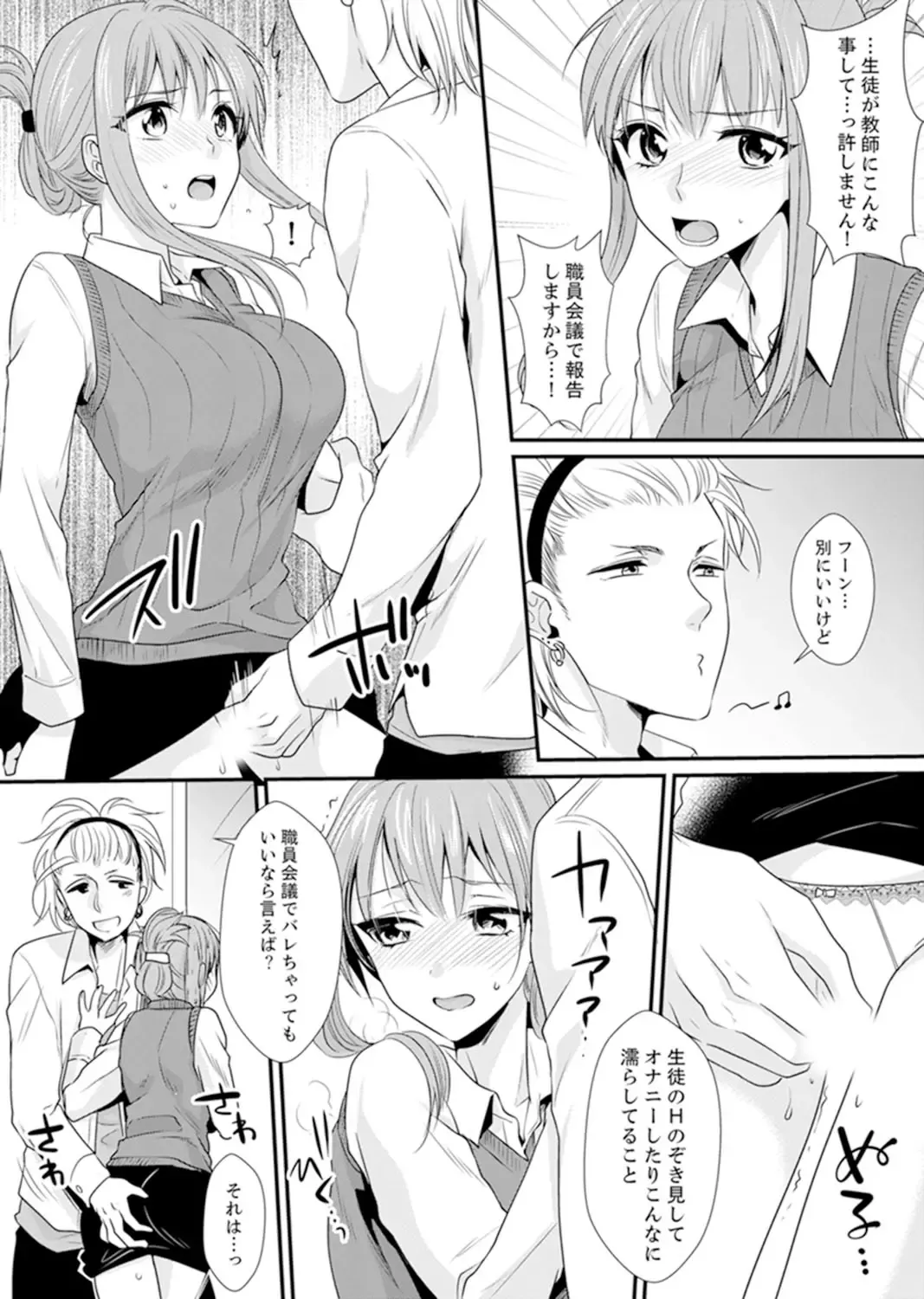 [Kisaki Noah] Kyoushitsu de Furyou Seito Kara SEX Shidou!? -Watashi, Kyoushi na Noni Icchau...!- Kanzenban Fhentai - Page 15