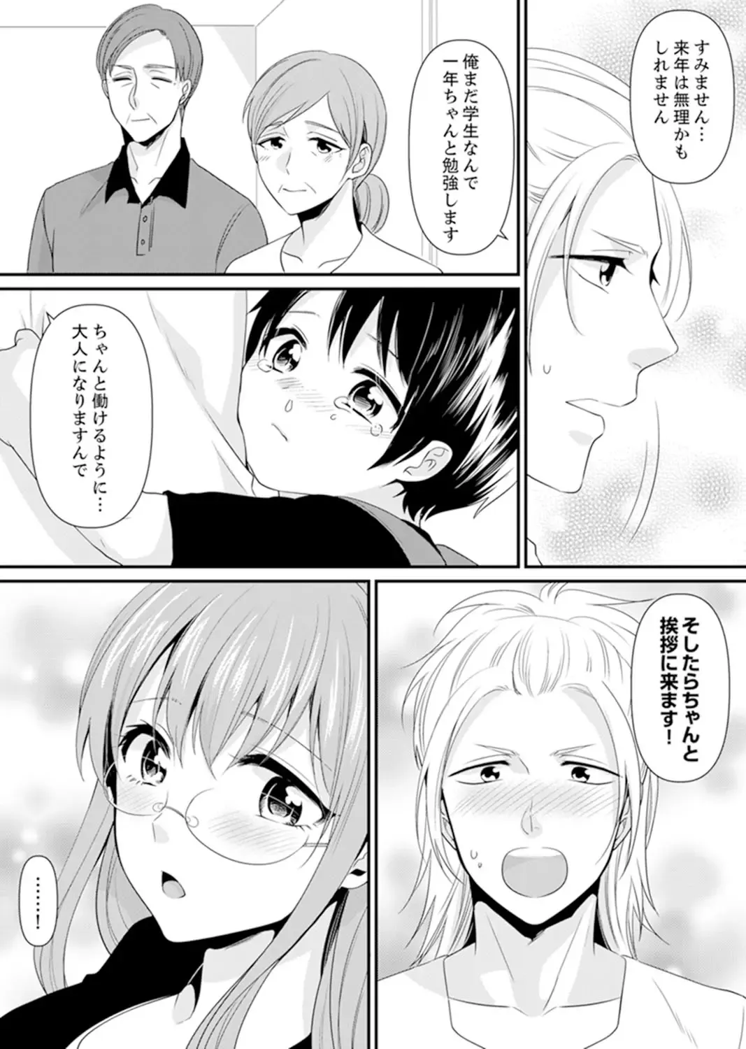 [Kisaki Noah] Kyoushitsu de Furyou Seito Kara SEX Shidou!? -Watashi, Kyoushi na Noni Icchau...!- Kanzenban Fhentai - Page 181