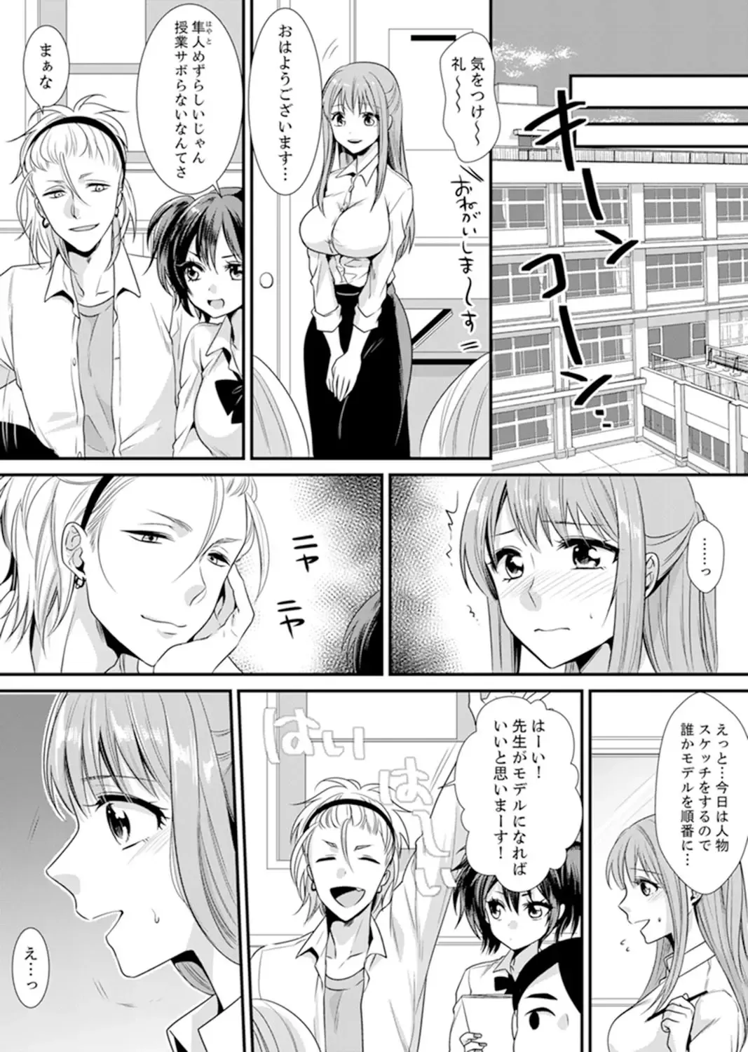 [Kisaki Noah] Kyoushitsu de Furyou Seito Kara SEX Shidou!? -Watashi, Kyoushi na Noni Icchau...!- Kanzenban Fhentai - Page 33