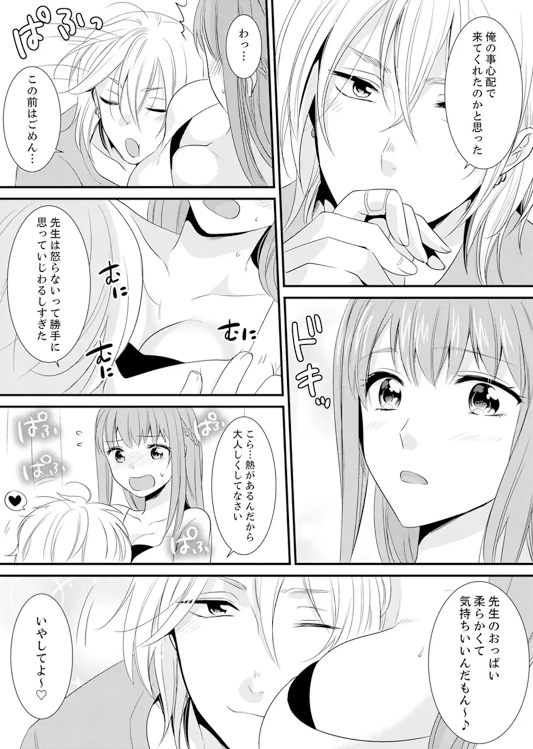 [Kisaki Noah] Kyoushitsu de Furyou Seito Kara SEX Shidou!? -Watashi, Kyoushi na Noni Icchau...!- Kanzenban Fhentai - Page 84