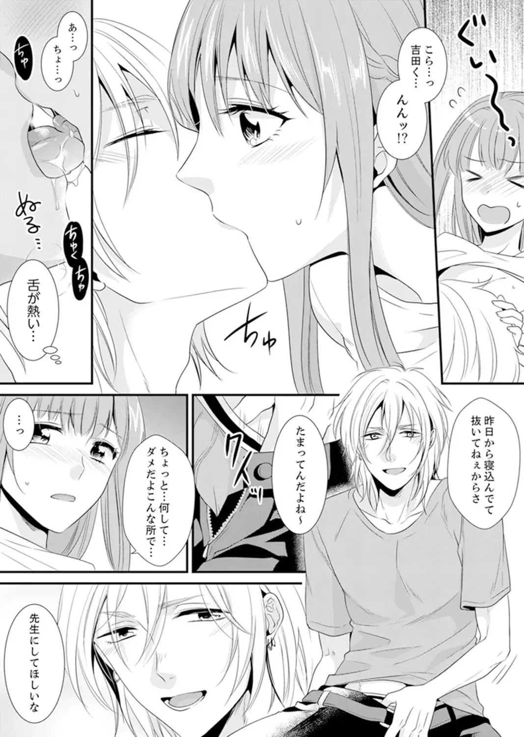 [Kisaki Noah] Kyoushitsu de Furyou Seito Kara SEX Shidou!? -Watashi, Kyoushi na Noni Icchau...!- Kanzenban Fhentai - Page 86