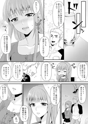 [Kisaki Noah] Kyoushitsu de Furyou Seito Kara SEX Shidou!? -Watashi, Kyoushi na Noni Icchau...!- Kanzenban Fhentai - Page 123