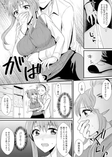 [Kisaki Noah] Kyoushitsu de Furyou Seito Kara SEX Shidou!? -Watashi, Kyoushi na Noni Icchau...!- Kanzenban Fhentai - Page 13