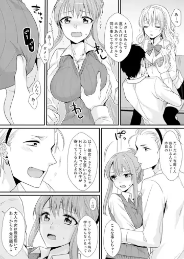 [Kisaki Noah] Kyoushitsu de Furyou Seito Kara SEX Shidou!? -Watashi, Kyoushi na Noni Icchau...!- Kanzenban Fhentai - Page 16