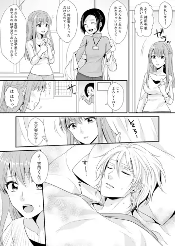 [Kisaki Noah] Kyoushitsu de Furyou Seito Kara SEX Shidou!? -Watashi, Kyoushi na Noni Icchau...!- Kanzenban Fhentai - Page 82