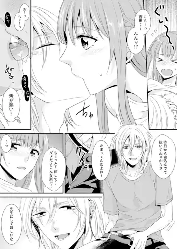 [Kisaki Noah] Kyoushitsu de Furyou Seito Kara SEX Shidou!? -Watashi, Kyoushi na Noni Icchau...!- Kanzenban Fhentai - Page 86