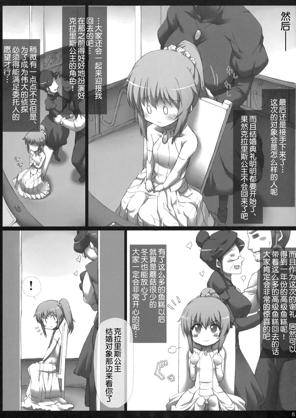 [Tokyo] Sherlock-chan o Peropero suru Bon Fhentai - Page 4