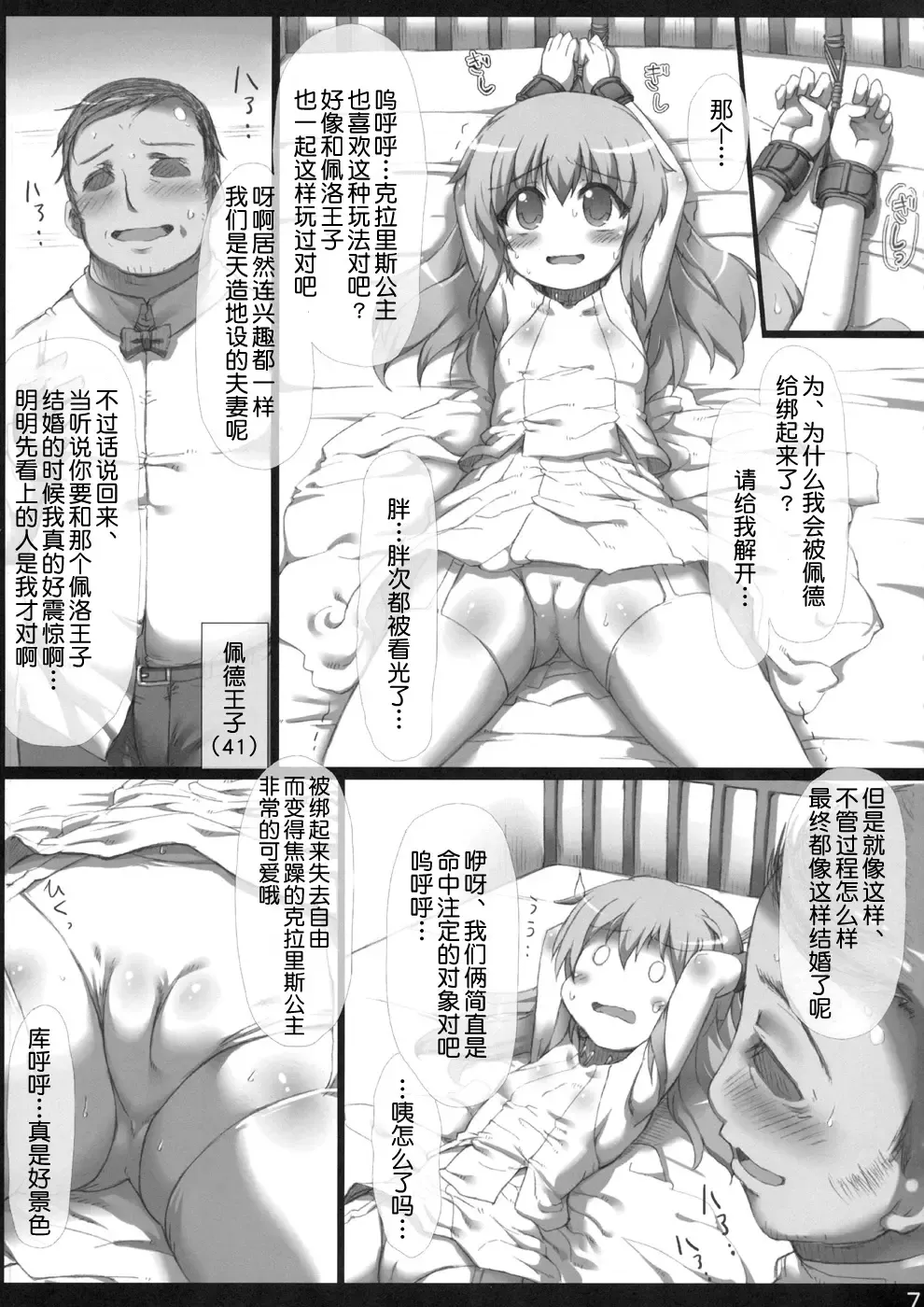 [Tokyo] Sherlock-chan o Peropero suru Bon Fhentai - Page 6
