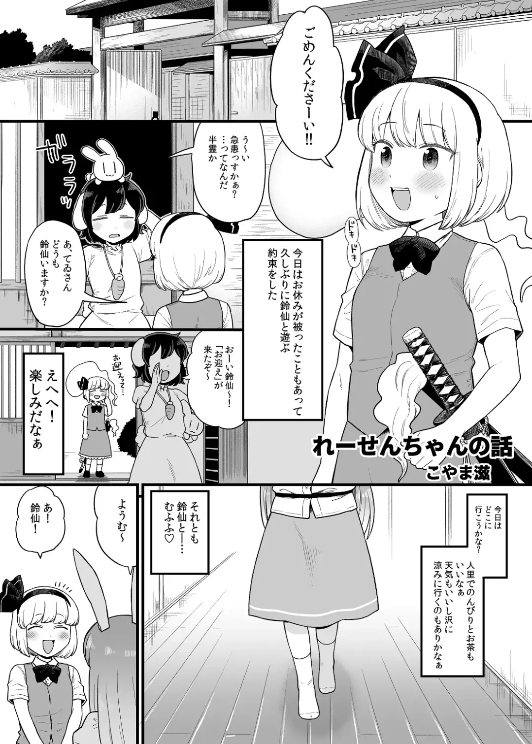 [Koyama Shigeru] Reisen-chan no Hanashi Fhentai - Page 1