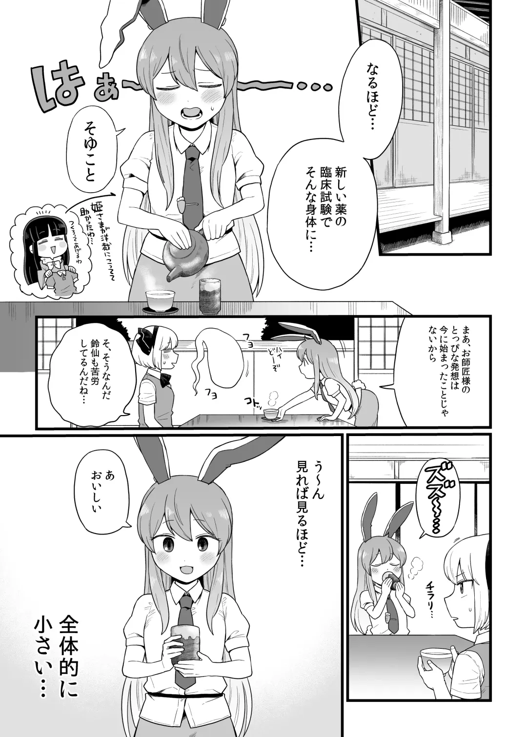 [Koyama Shigeru] Reisen-chan no Hanashi Fhentai - Page 3