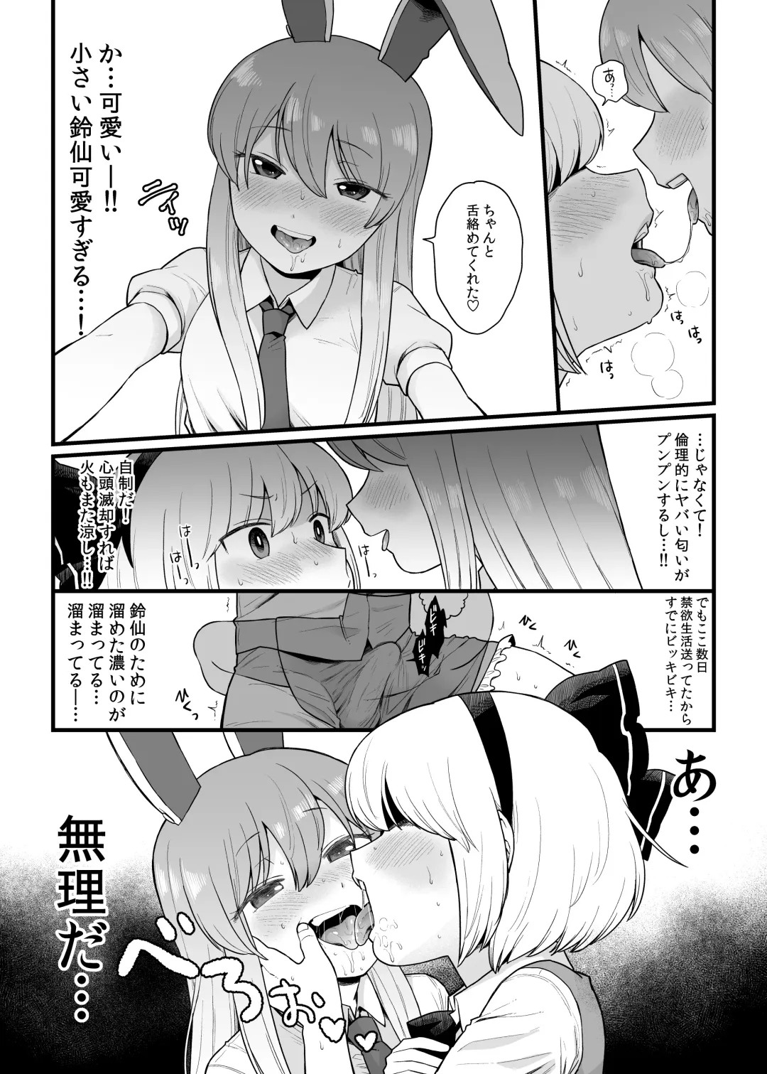 [Koyama Shigeru] Reisen-chan no Hanashi Fhentai - Page 6