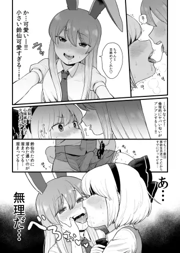 [Koyama Shigeru] Reisen-chan no Hanashi Fhentai - Page 6