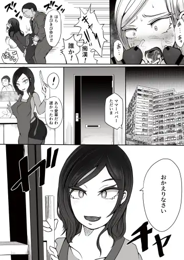 [Ayumi Ruku] Chikan to Saimin to Oyako to Mitara Dame na Hon Fhentai - Page 15