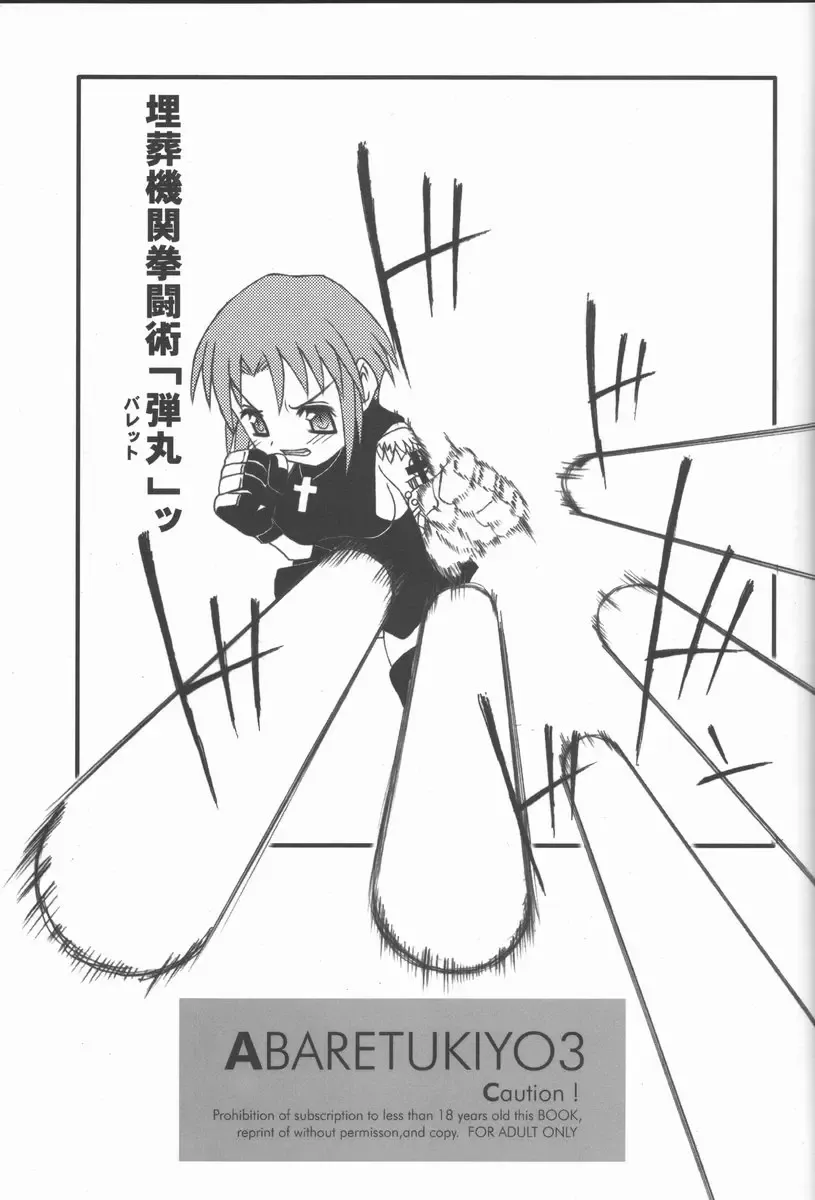 [Daitengu Iori - Izumi Yuujiro] ABARETSUKIYO 3 Fhentai - Page 2