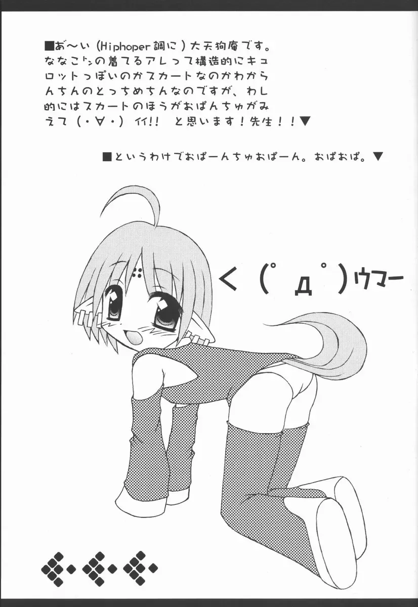 [Daitengu Iori - Izumi Yuujiro] ABARETSUKIYO 3 Fhentai - Page 20