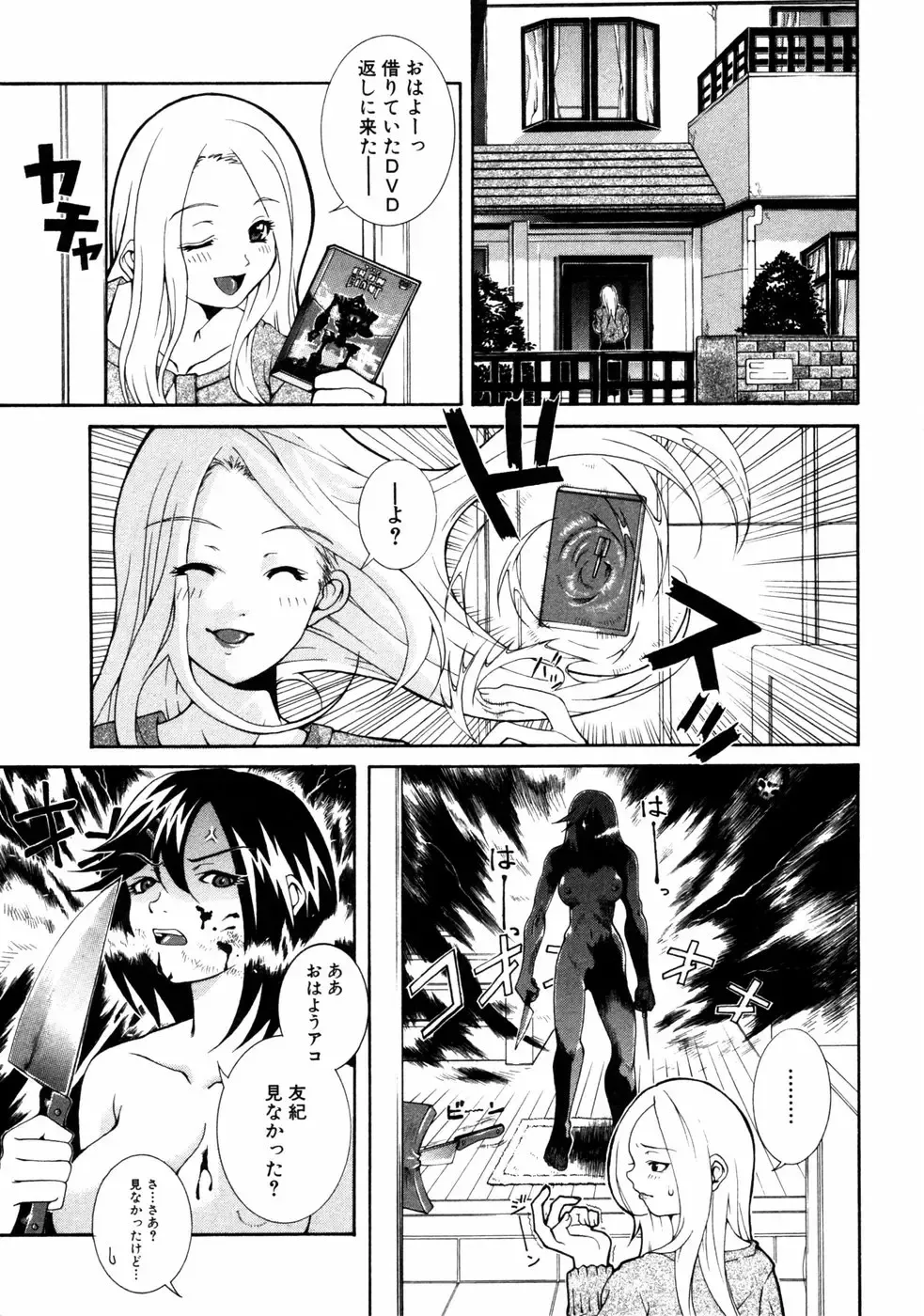 Himitsu no Tobira Vol.02 Fhentai - Page 112
