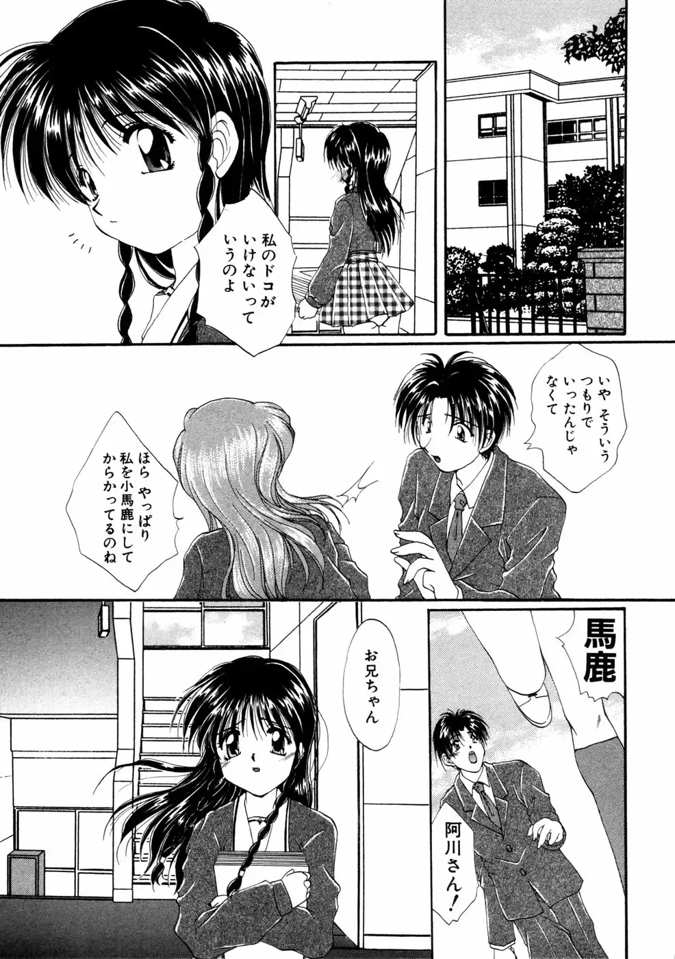 Himitsu no Tobira Vol.02 Fhentai - Page 68