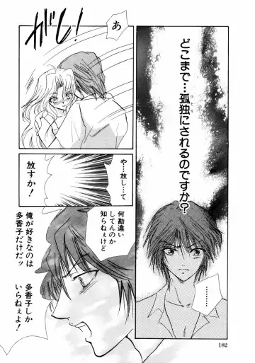 Himitsu no Tobira Vol.02 Fhentai - Page 185