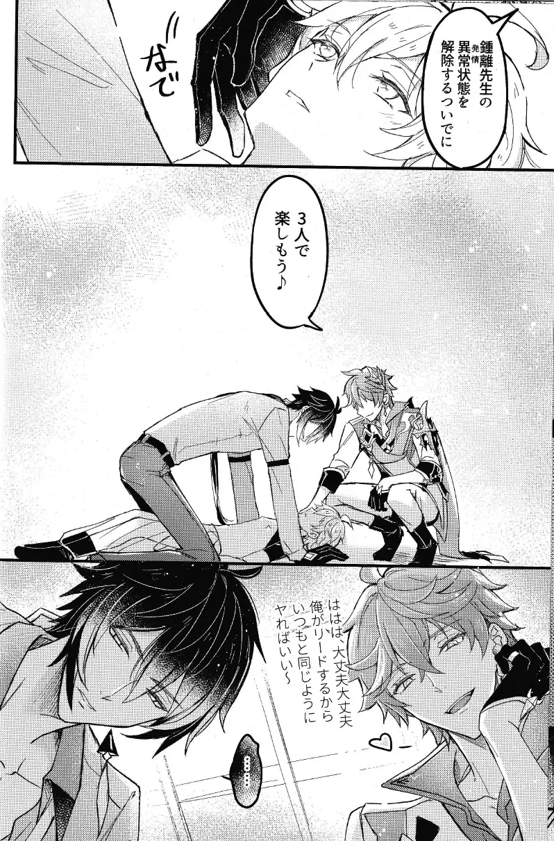 [K. K Usako] Yokujou Retsujou Hatsujou mo Chimyaku Ijou no Uchi? Fhentai - Page 12