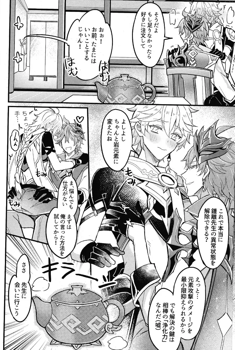 [K. K Usako] Yokujou Retsujou Hatsujou mo Chimyaku Ijou no Uchi? Fhentai - Page 8