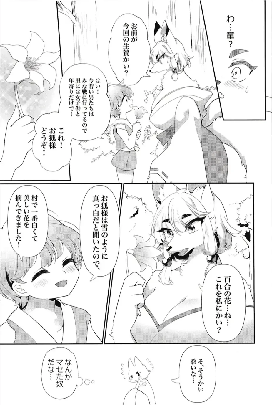 [Zakuro] Kami-sama, Okitsune-sama. Fhentai - Page 10