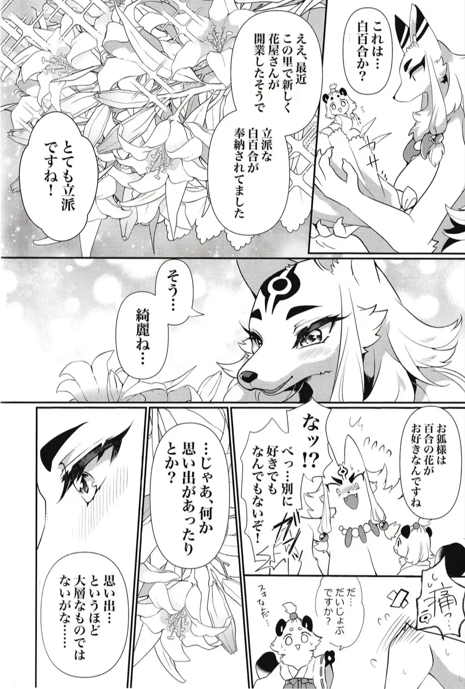 [Zakuro] Kami-sama, Okitsune-sama. Fhentai - Page 5