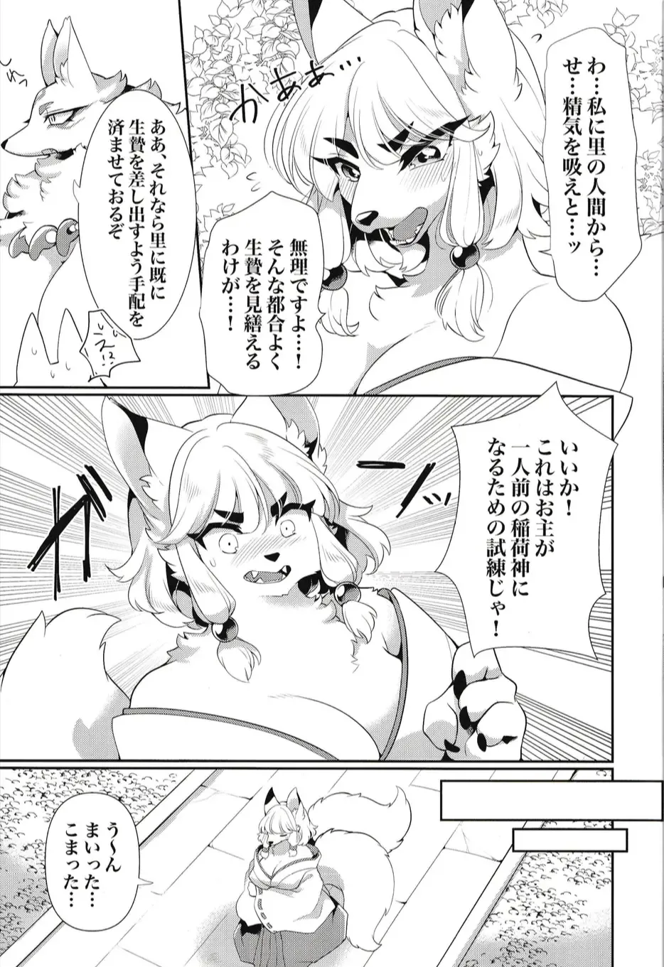 [Zakuro] Kami-sama, Okitsune-sama. Fhentai - Page 8