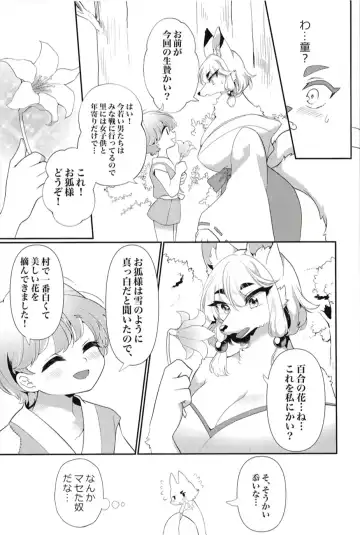 [Zakuro] Kami-sama, Okitsune-sama. Fhentai - Page 10