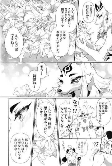 [Zakuro] Kami-sama, Okitsune-sama. Fhentai - Page 5