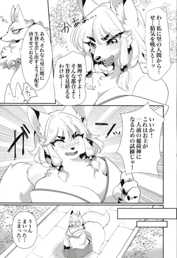 [Zakuro] Kami-sama, Okitsune-sama. Fhentai - Page 8