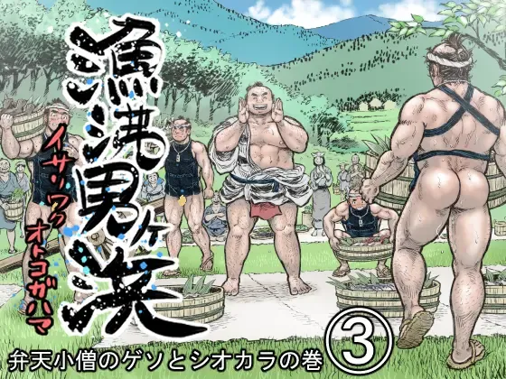 Isari Waku Otoko ga Hama Fhentai - Page 1