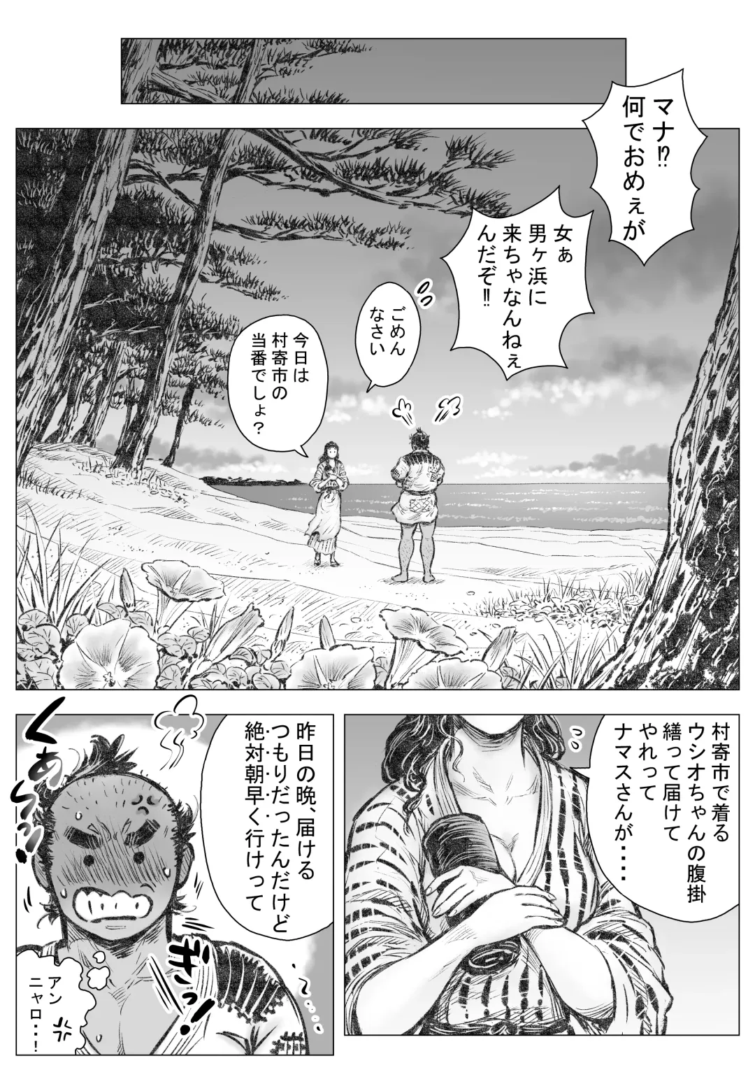 Isari Waku Otoko ga Hama Fhentai - Page 7