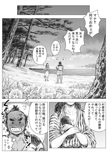 Isari Waku Otoko ga Hama Fhentai - Page 7