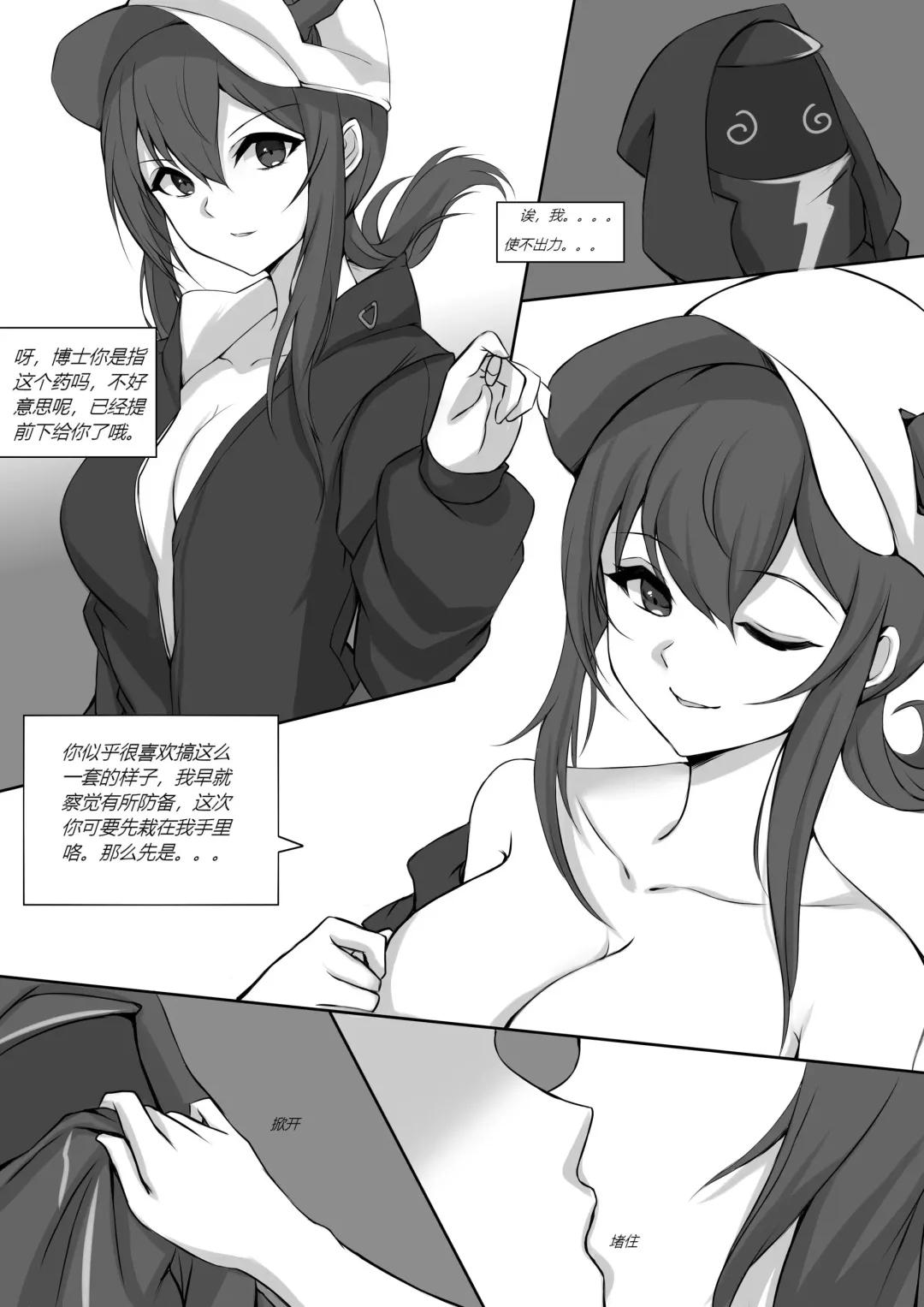 博士下药陈sir在后（Arknights） Fhentai - Page 2