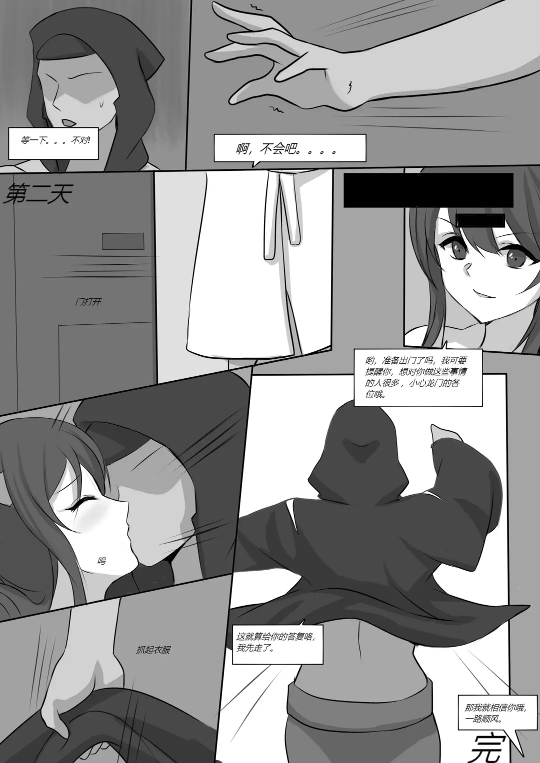 博士下药陈sir在后（Arknights） Fhentai - Page 9