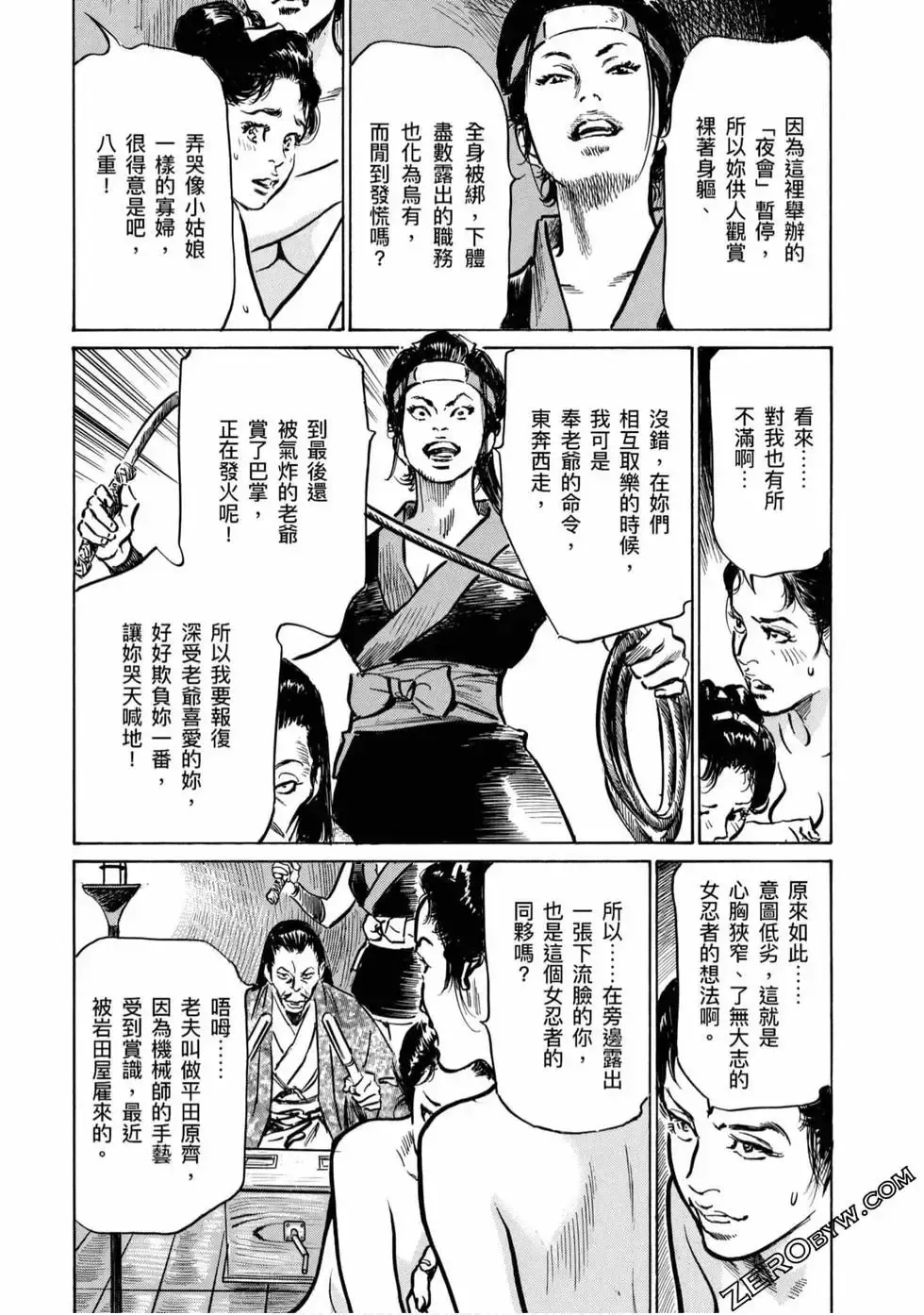 [Hazuki Kaoru] Tenpou Momoiro Suikoden 4 Fhentai - Page 10