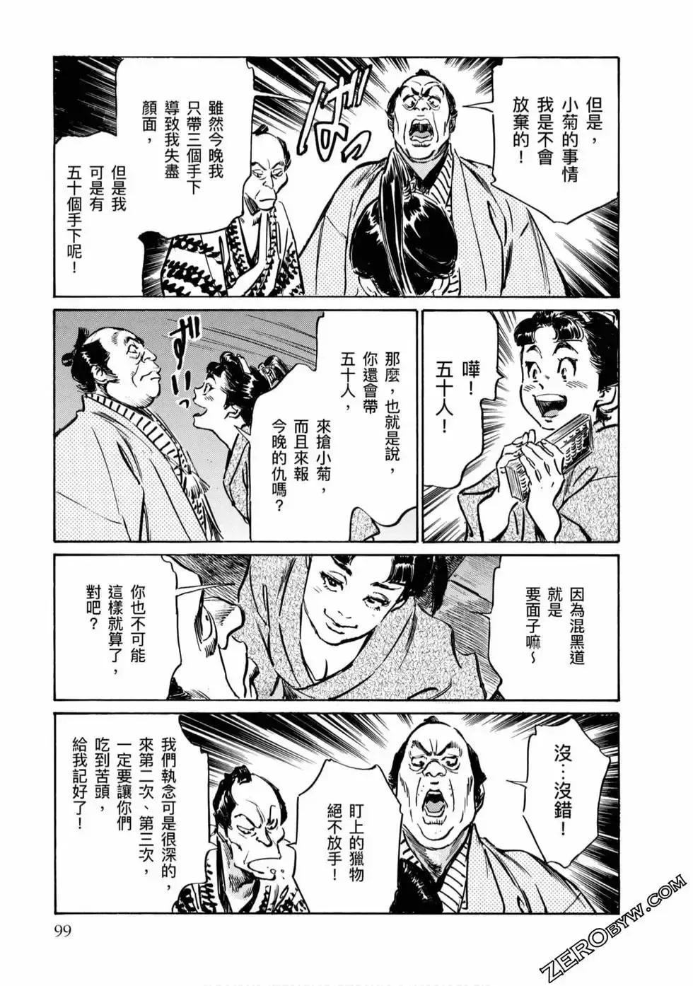 [Hazuki Kaoru] Tenpou Momoiro Suikoden 4 Fhentai - Page 100