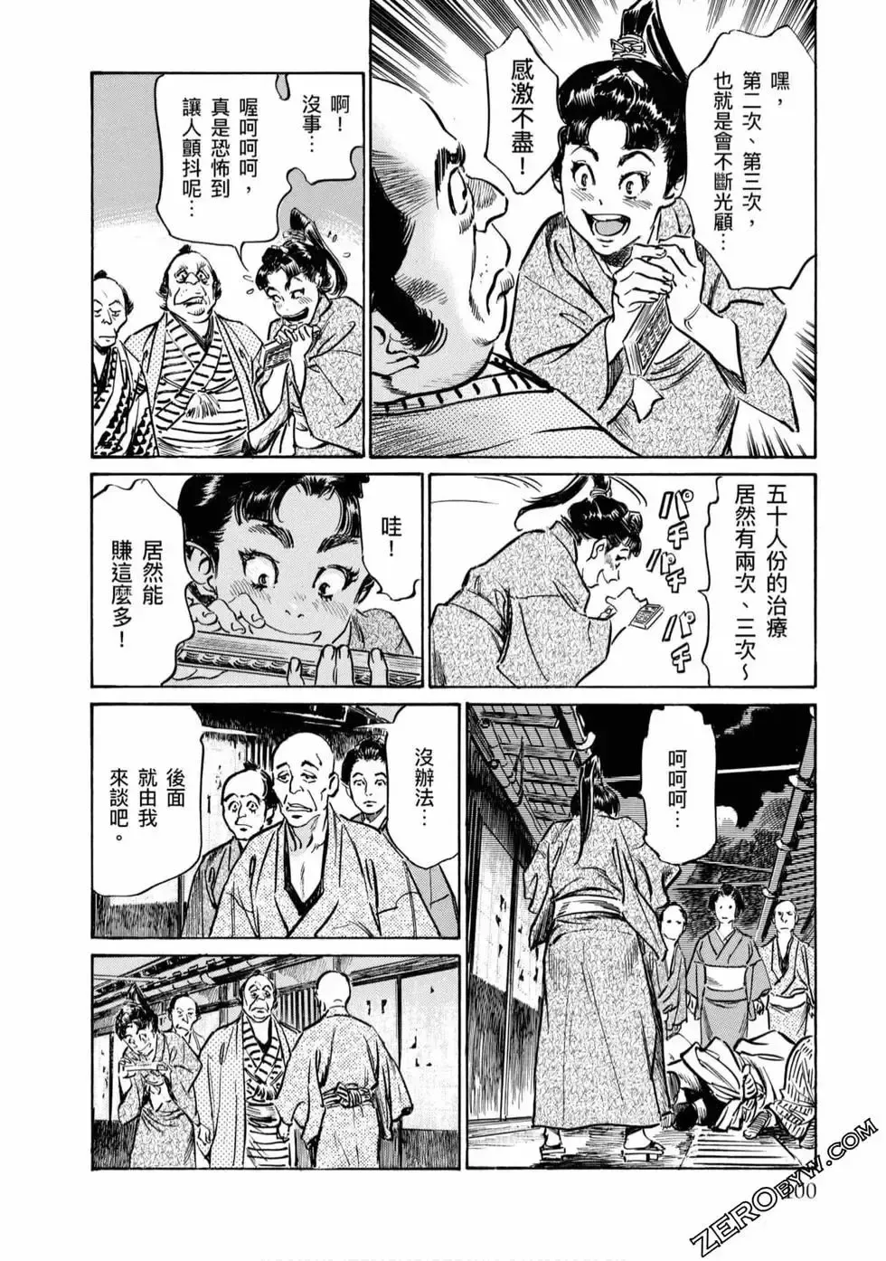 [Hazuki Kaoru] Tenpou Momoiro Suikoden 4 Fhentai - Page 101