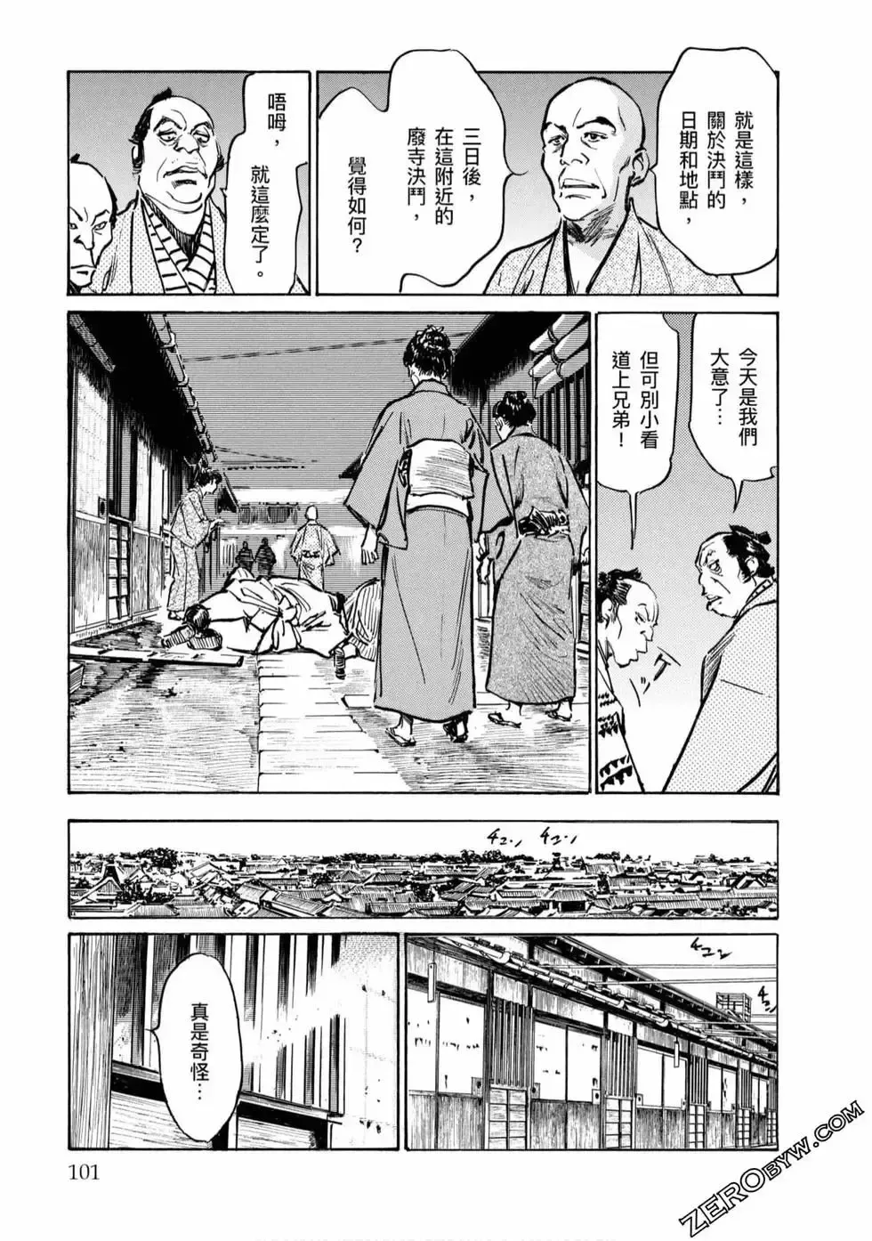 [Hazuki Kaoru] Tenpou Momoiro Suikoden 4 Fhentai - Page 102