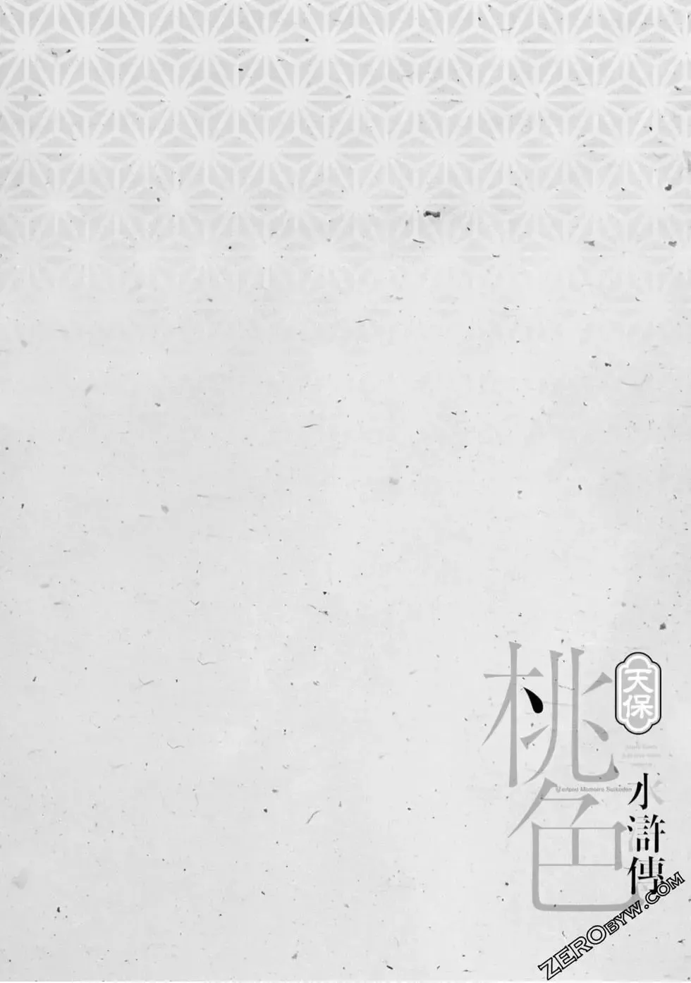 [Hazuki Kaoru] Tenpou Momoiro Suikoden 4 Fhentai - Page 105