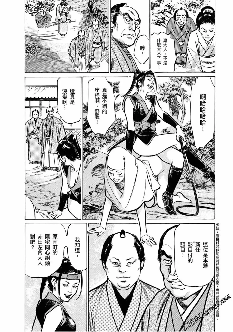 [Hazuki Kaoru] Tenpou Momoiro Suikoden 4 Fhentai - Page 109