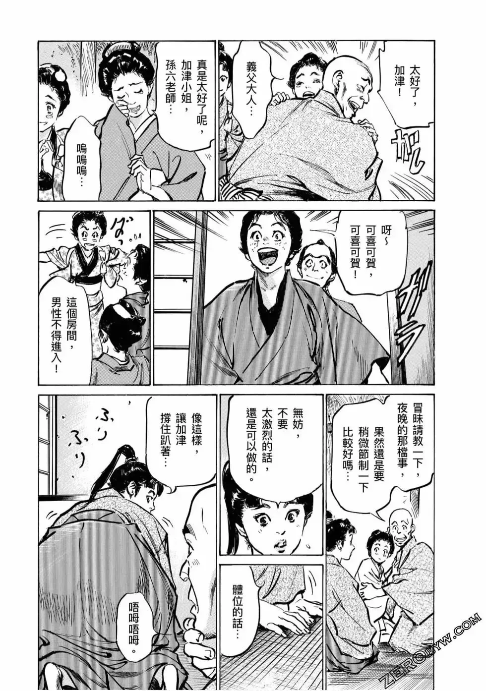 [Hazuki Kaoru] Tenpou Momoiro Suikoden 4 Fhentai - Page 114