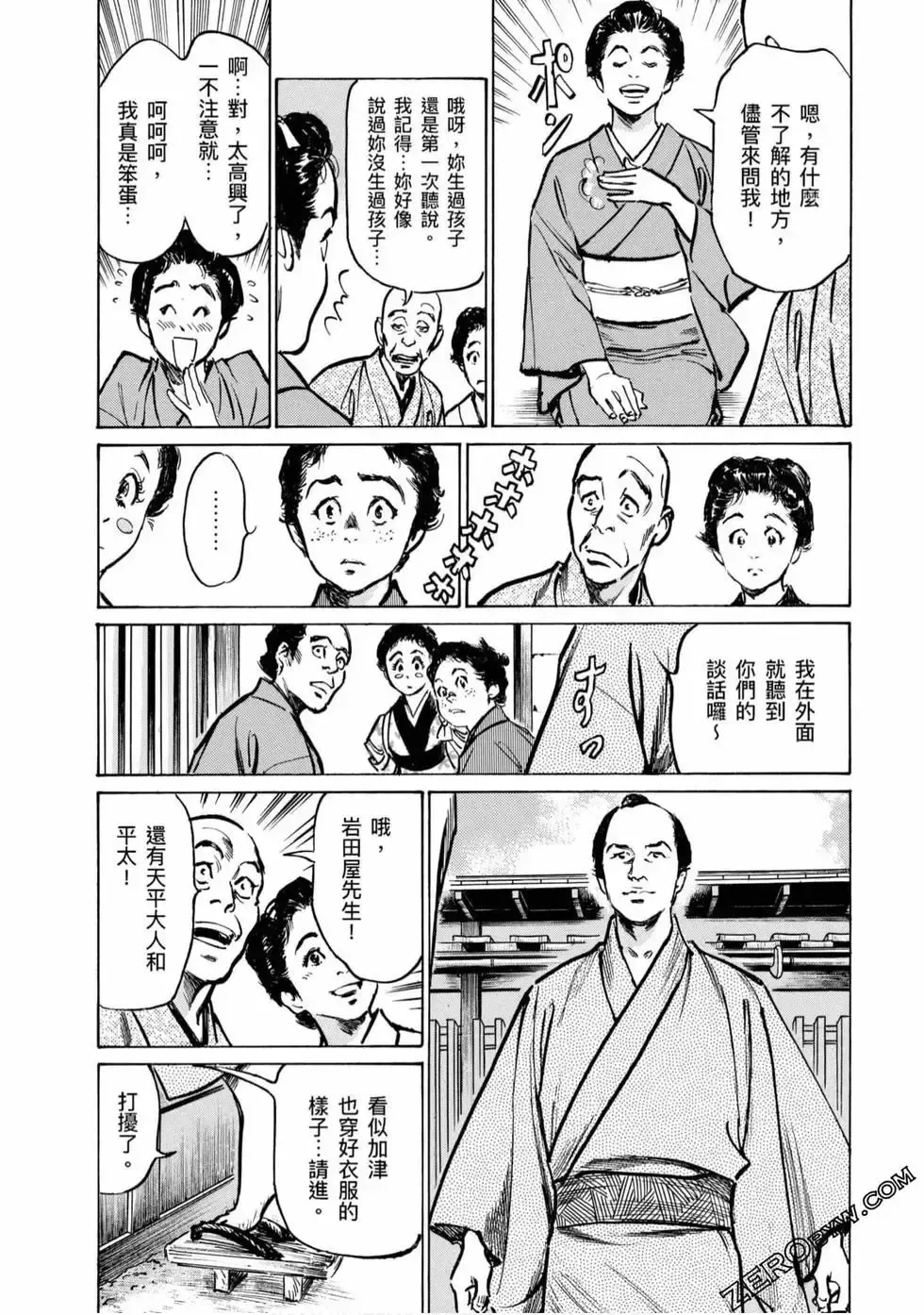 [Hazuki Kaoru] Tenpou Momoiro Suikoden 4 Fhentai - Page 115