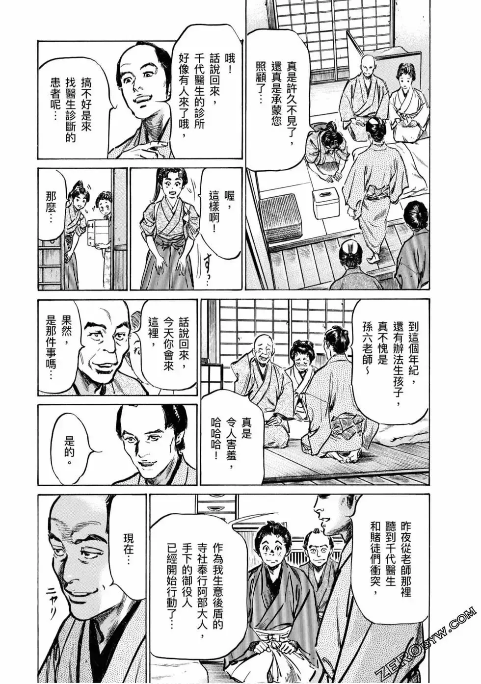 [Hazuki Kaoru] Tenpou Momoiro Suikoden 4 Fhentai - Page 116