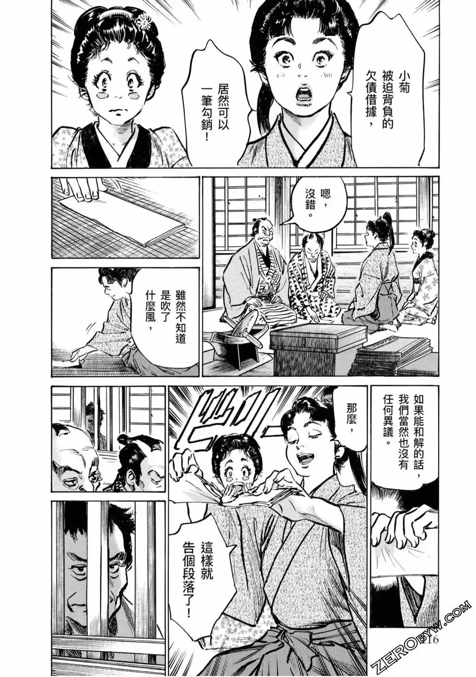 [Hazuki Kaoru] Tenpou Momoiro Suikoden 4 Fhentai - Page 117